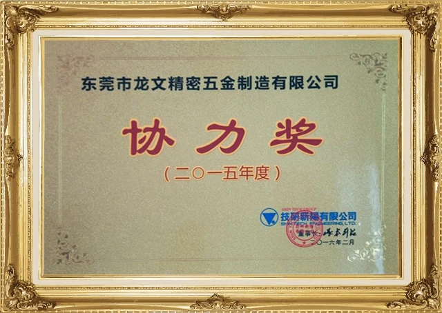 2015（Cooperation Award）